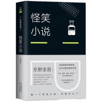 怪笑小说 东野圭吾短篇小说代表作 收录9部短篇小说