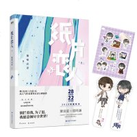 纸片恋人.上 随书附赠Q版贴纸和西木崽崽异形书签 高人气作家楚寒衣青口碑新作