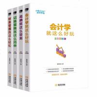 小白财会书系四本财务管理就是这么轻松+会计学就这么好玩+出纳就这么容易+记账算账就这么简单 雷智翔著