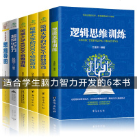 6册超级记忆力+思维导图+哈佛大学1000个思维游戏+逻辑思维训练数独游戏侦探游戏学生有效提升记忆左