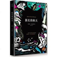 族长的秋天(精)原书名:族长的没落加西亚马尔克斯新作