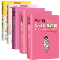 套装5册西尔斯怀孕百科+亲密育儿百科+母乳育儿百科+年糕妈妈轻松育儿百孩子这么养全家都轻松+辅食日志