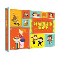 好玩的身体游戏书(6册)内含近30个与你的身体有关的科学小游戏知识玩着学记忆更牢固