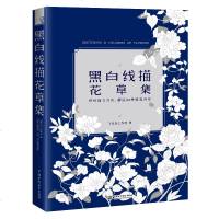 黑白线描花草集用线条诠释花草之美学彩铅水彩素描油画都不能错过的花草起型入书绘画技法书