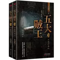 任意选择一册五大贼王:1落马青云+火三关+净火修炼+地宫盗鼎+身世谜图+逆血罗刹+五行合纵(上下册