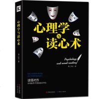 3本29.8元心理学与读心术人际交往职场与生活沟通技巧成功励志洗脑术 书天才在左疯子在右心理学书籍