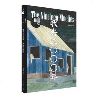 鲤·我去二000年90年代的回忆中国当代文学随笔小说