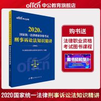 中公教育司法考试司法考试2020司法考试讲义教材三大本国家司法考试辅导用书2020年国家统一法