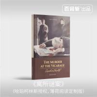 MintReaders:TheMurderattheVicarage薄荷阅读之《寓所谜