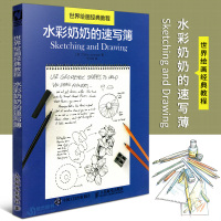 正版世界绘画经典教程水彩奶奶的速写簿绘制物体建筑树木动物水彩入美术绘画技法水彩书水彩画教程零