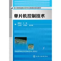 单片机控制技术臧殿红