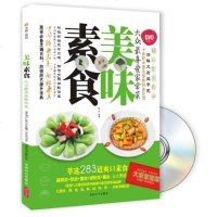 美味素食良品著成都时代出版社9787546402284