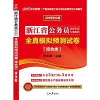 中公教育浙江省公务员考试2019浙江公务员考试用书全真模拟预测试卷申论2019年浙江省省考公务员乡镇