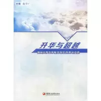清仓特价升华与——扬州大学文学院本科生论文选