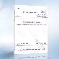 正版 JGJ/T223-2010预拌砂浆应用技术规程