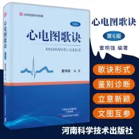 心电图歌诀第六6版名医世纪传媒心电图基础知识书籍各种异常心电图波形心律失常常见异常心电图