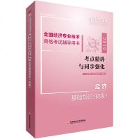 中公教育初级经济师教材2019经济基础知识全国经济专业技术资格考试用书经济师初级2019教材经济基