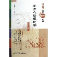 正版正常人体解剖学(图表解中医备考丛书)孙红梅考试医药卫生类职称考试其他考试书中国医