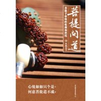 菩提问道-菩提子串珠的收藏和把玩文玩天下著中国轻工业出版社