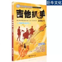 正版电吉他教材吉他扒手总谱集1乐队吉他手扒谱教程入
