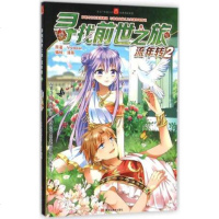 正版 寻找前世之旅(流年转2)奇幻系列漫工厂依漫丛书书籍Vivibear绘画:清