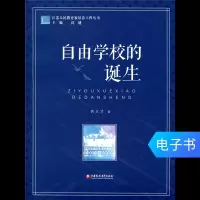 电子书（非纸质图书）自由学校的诞生