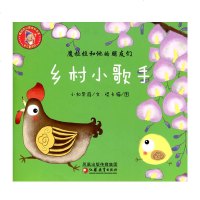 魔拉拉和他的朋友们·乡村小歌手