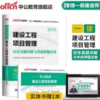 中公教育一级建造师2019年一级建造师辅导建设工程项目管理9套真题4套考前押题卷全国一级建造师执业