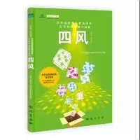 科学出版社四风9787508840277北京广播电视台数独发展总部编