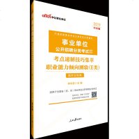 中公教育事业单位考试用书2019E类医疗卫生事业编职业能力倾向测验考点速解掌中宝山东广西云