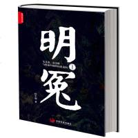 明冤:毛文龙、袁崇焕与明末中国的历史走向(修订本)