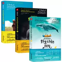 套装3册我和我的野生动物朋友1+我和我的野生动物朋友2+我和我的野生动物朋友3