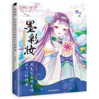 墨彩妆马克笔古风手绘从入到精通彩色漫画手绘教程马克笔涂色入新手初学马克笔入