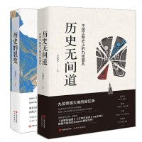历史的裂变+历史无间道 书《血腥的盛唐》王阳明心学兰亭序杀局作者王觉仁揭秘中国历史政治游中国史