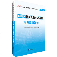 期货从业题库中公全国期货从业人员资格考试用书刷题库期货及衍生品基础期货基础知识