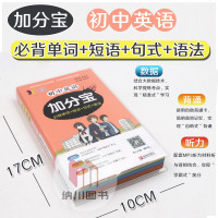 2020版加分宝06初中英语必背单词+短语句式语法中考真题模拟知识背诵学习手册复习资料学霸掌中宝专题
