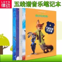 超能陆战队/大音乐家五线谱儿童五线谱书五线谱入基础书