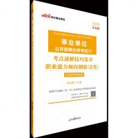 中公教育事业单位考试用书2019B类社会科学事业编事业单位职业能力倾向测验考点速解技巧集萃通