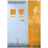 普通高中课程标准实验教科书高中数学必修5/必修五苏教版/江苏版江苏教育出版社