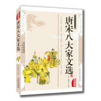 正版 唐宋八大家文选韩愈编插图典藏版文白对照装书籍古诗词唐宋八大家文选原文译文唐宋八大家散文