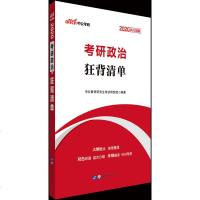 中公教育2020年考研政治101思想政治理论考研考研政治教材2019考研政治狂背清单(新大纲