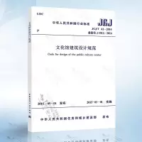 正版 JGJ/T41-2014文化馆建筑设计规范