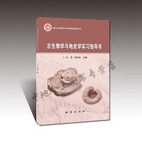 古生物学与地史学实习指导书福州大学紫金矿业学院实践教学用书江湉彭向东9787116104808