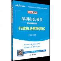 中公深圳公务员2020深圳市公务员考试用书行政执法素质测试深圳公务员市考行政执法素质2019年广东