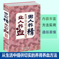 选3本34.8元男人女人养血全书补肾养生调经补血女人美容抗衰的关键生理调养食疗中医两性泌尿