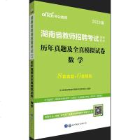 湖南教师招聘考试2020湖南省教师招聘考试用书历年真题全真模拟数学中小学通用永州市湘潭市长沙市株洲市
