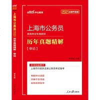 中公教育上海市公务员考试2020上海公务员历年真题精解申论上海公务员考试真题上海公务员考试用书2