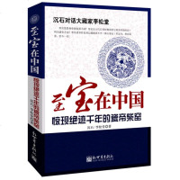 正版 至宝在中国—惊现绝迹千年的瓷帝柴窑沉石李松堂著绝迹千年,今世再现!瓷帝柴窑,国之瑰