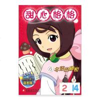 甜心格格故事书(4)冬菇的秘密