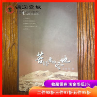 苦修者的圣地风马旗藏结缘系列温普林著西藏人民出版社藏地密码